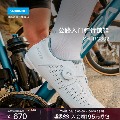 SHIMANO禧玛诺专业公路车锁鞋