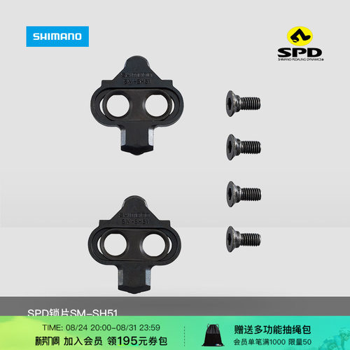SHIMANO禧玛诺山地SPD锁片