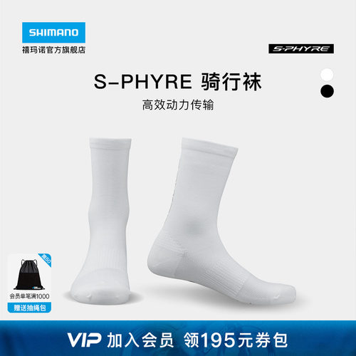 禧玛诺S-PHYRE竞赛骑行袜