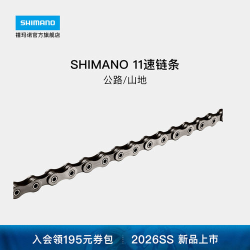 禧玛诺11速HG山地公路链条
