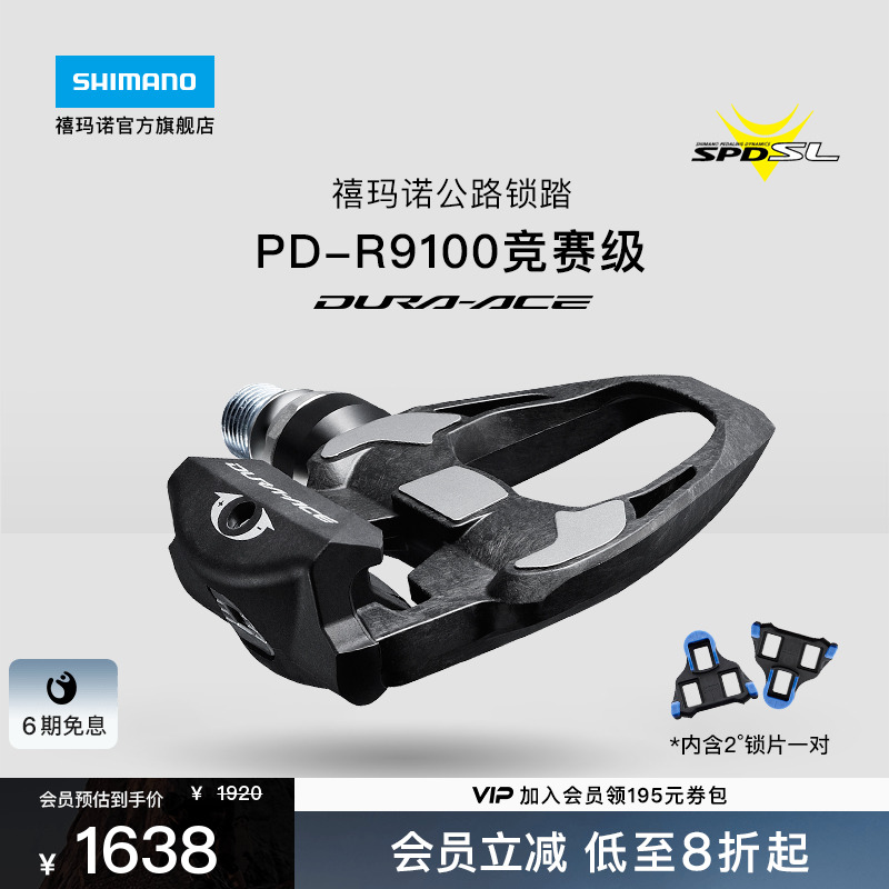 SHIMANO禧玛诺DA9100竞赛锁踏