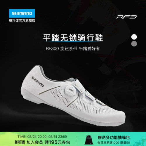 禧玛诺旗舰店RF3公路平底骑行鞋