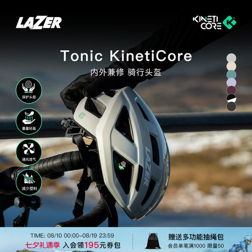 LAZERTonic公路自行车头盔亚版