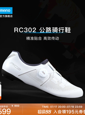 SHIMANO禧玛诺官方旗舰店RC302旋钮系带公路自行车专业骑行锁鞋