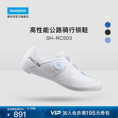 禧玛诺SHIMANO公路车骑行锁鞋