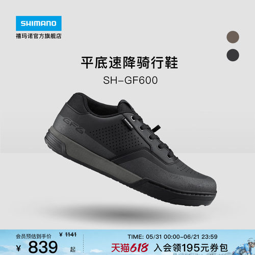 禧玛诺GF600山地车平底骑行鞋