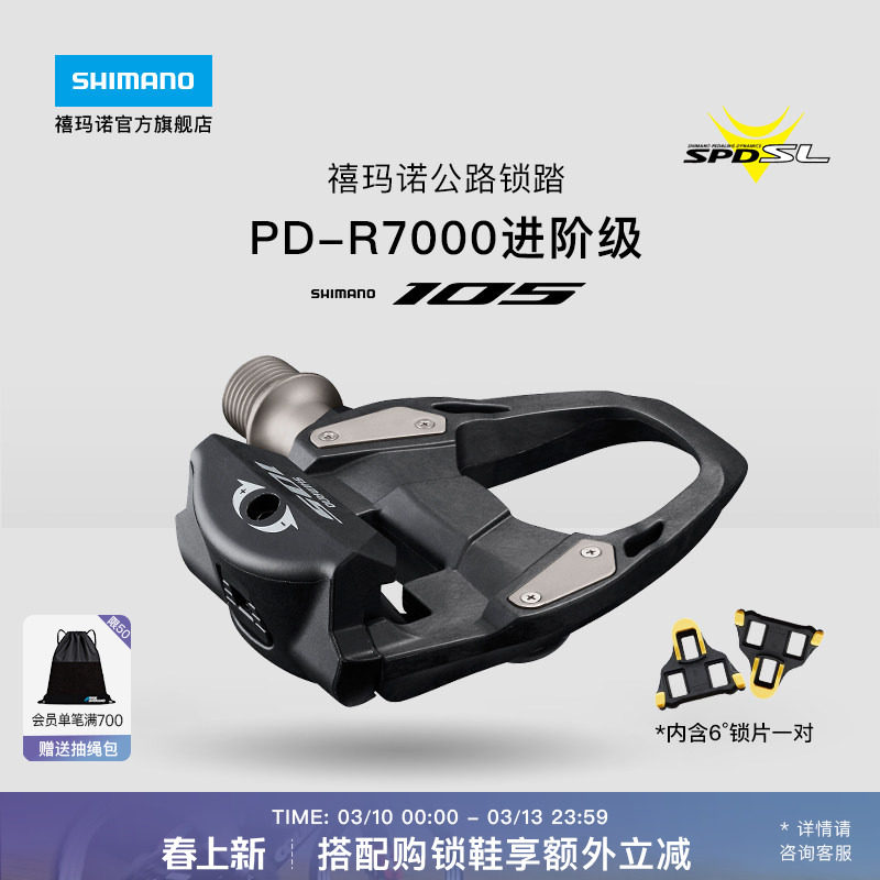 SHIMANO禧玛诺官方旗舰店105锁踏PDR7000公路车自行车脚踏SPD-SL