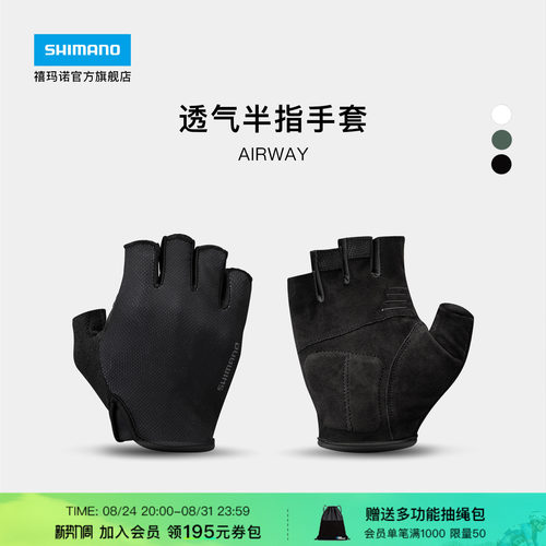 禧玛诺AIRWAY半指透气手套