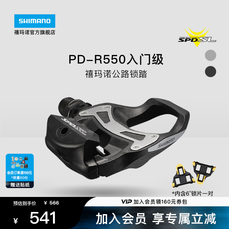 禧玛诺PDR550公路脚踏锁踏入门级
