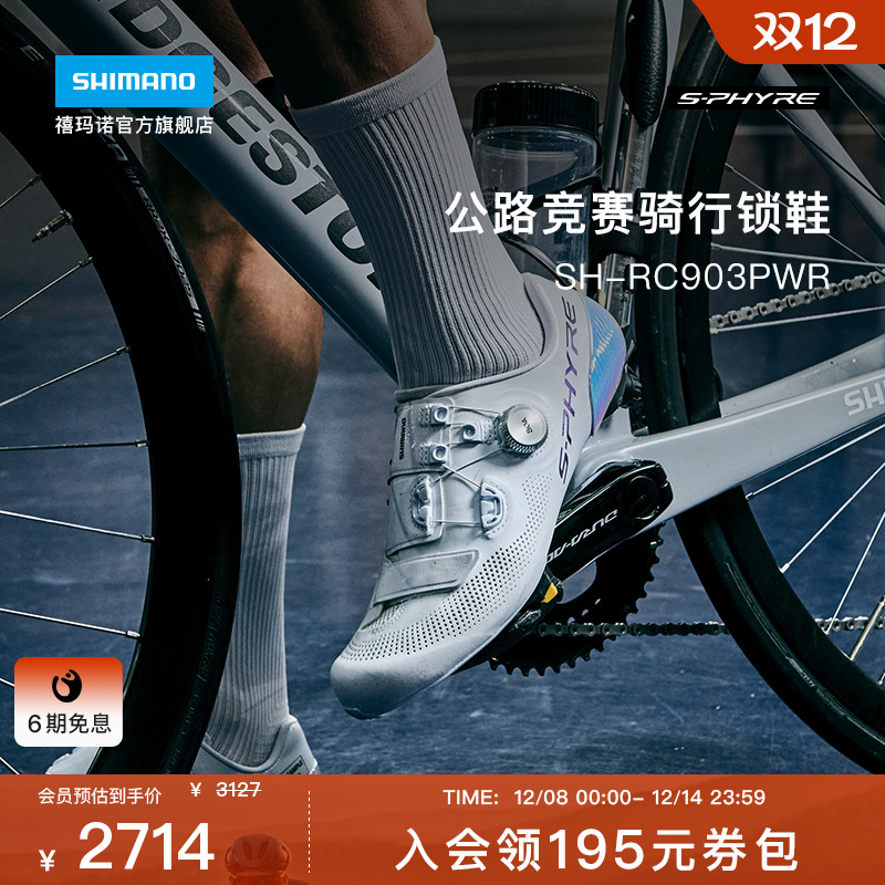 禧玛诺RC903P公路场地骑行鞋