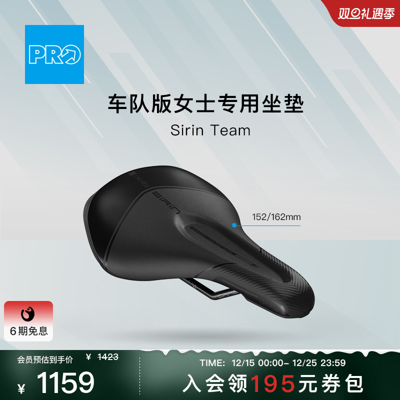 PROSHIMANO女士自行车坐垫