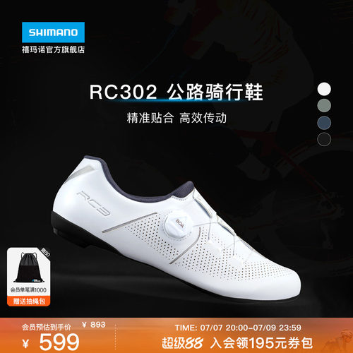 SHIMANO禧玛诺专业公路车锁鞋