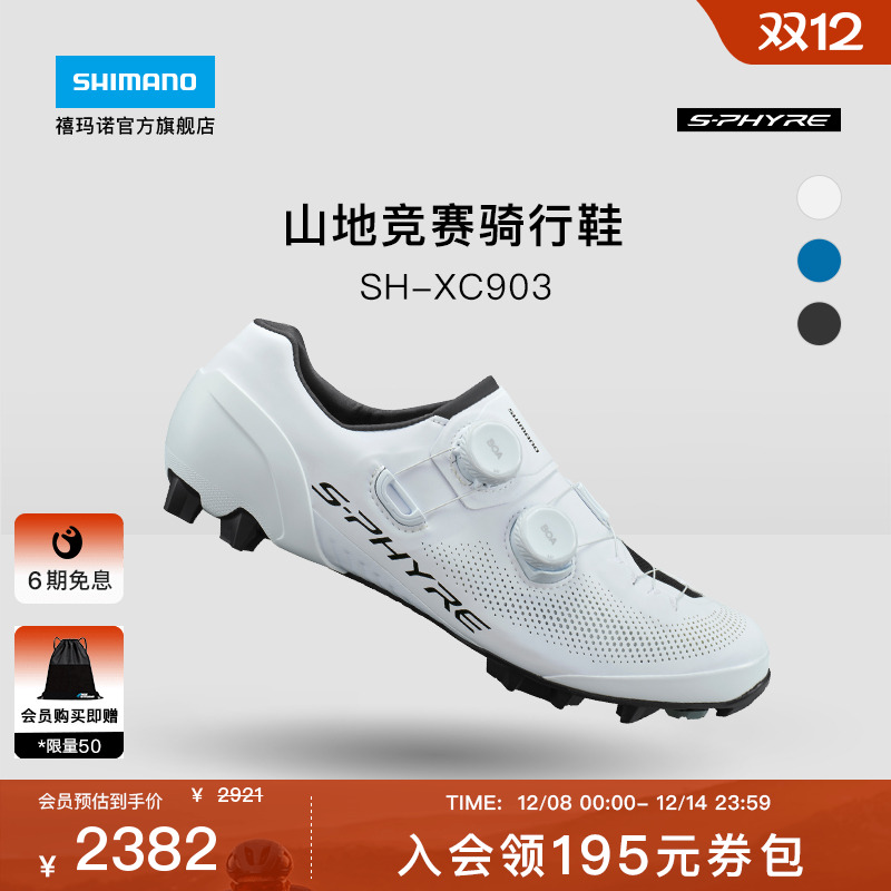 SHIMANO禧玛诺官方旗舰店正品XC903 山地车专业竞赛骑行鞋锁鞋
