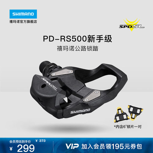 禧玛诺PDRS500公路脚踏锁踏SPD