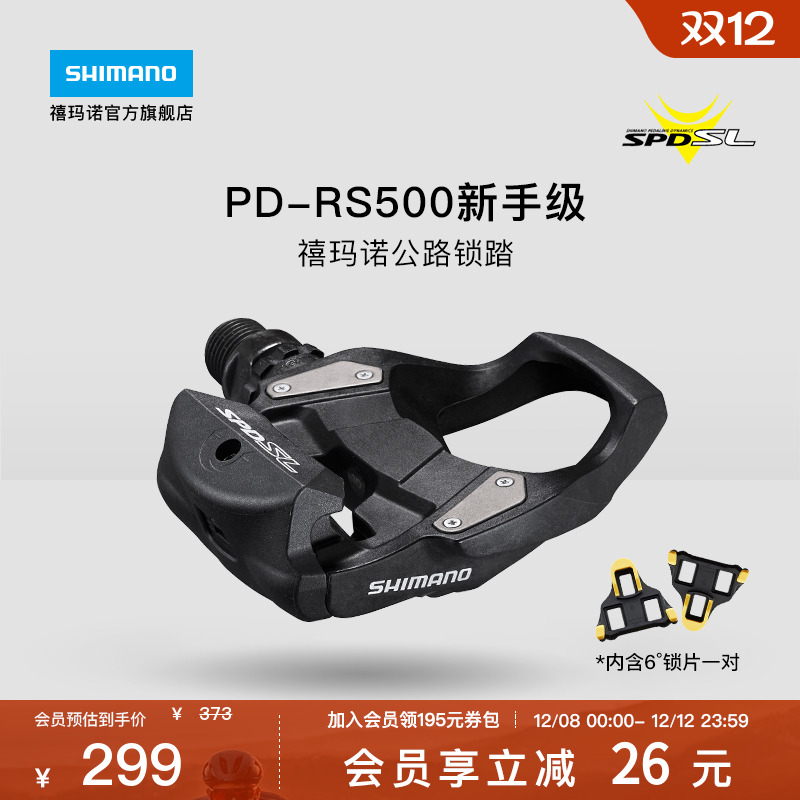 禧玛诺PDRS500公路脚踏锁踏SPD