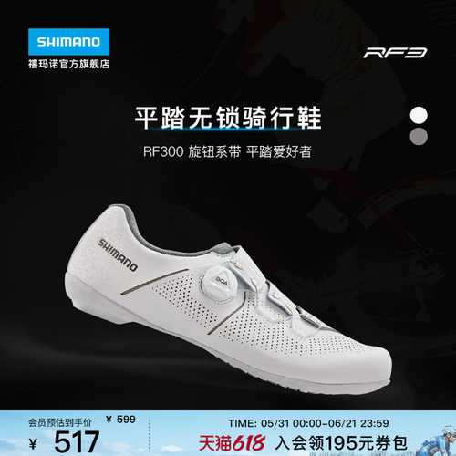 禧玛诺旗舰店RF3公路平底骑行鞋