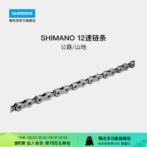 禧玛诺12速HG+公路山地链条