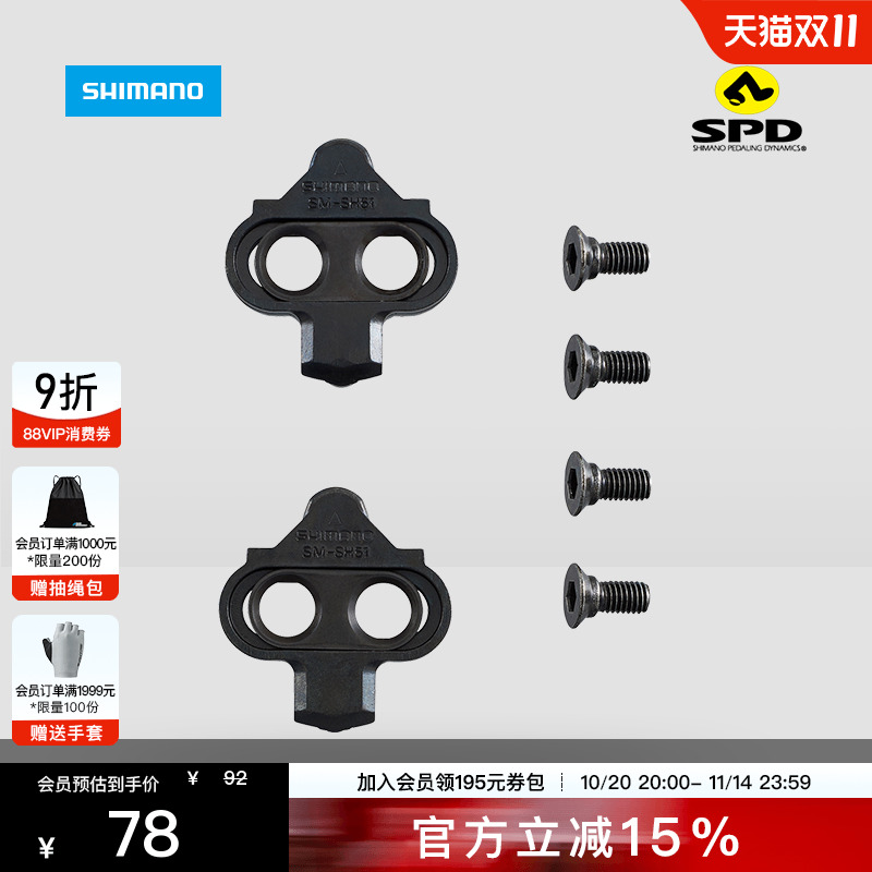 SHIMANO禧玛诺山地SPD锁片