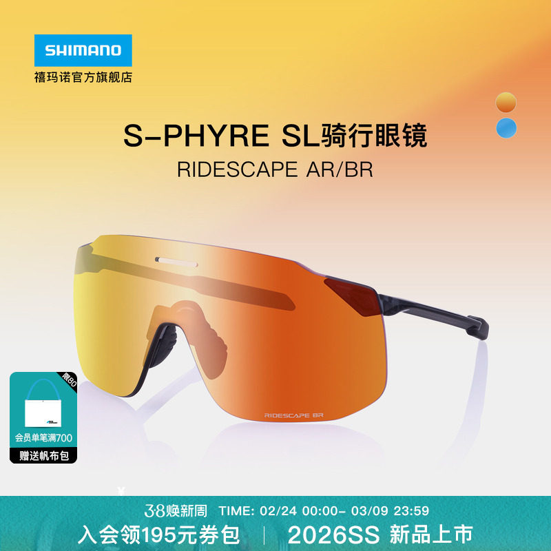 SHIMANO禧玛诺官方旗舰店26新品S-PHYRE SL 公路自行车骑行眼镜