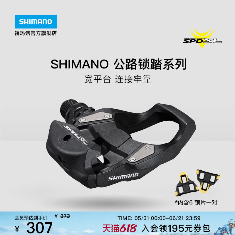 SHIMANO禧玛诺官方旗舰店公路自行车RS500 105 UT DA锁踏脚踏