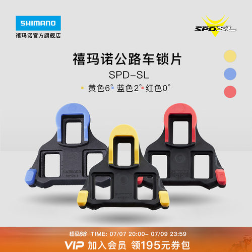 禧玛诺旗舰店公路自行车锁片正品