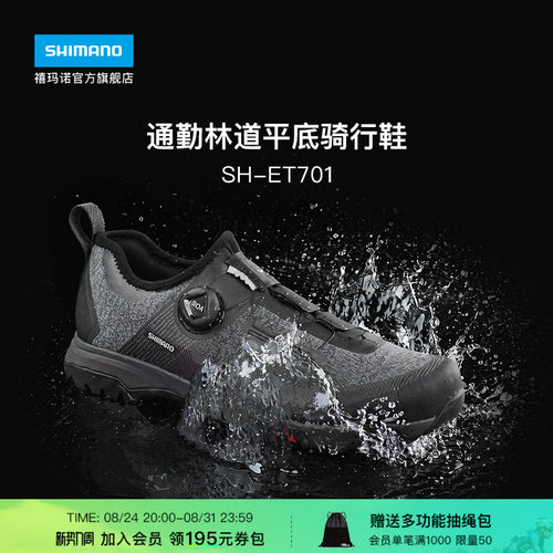 禧玛诺平底无锁砾石通勤骑行鞋