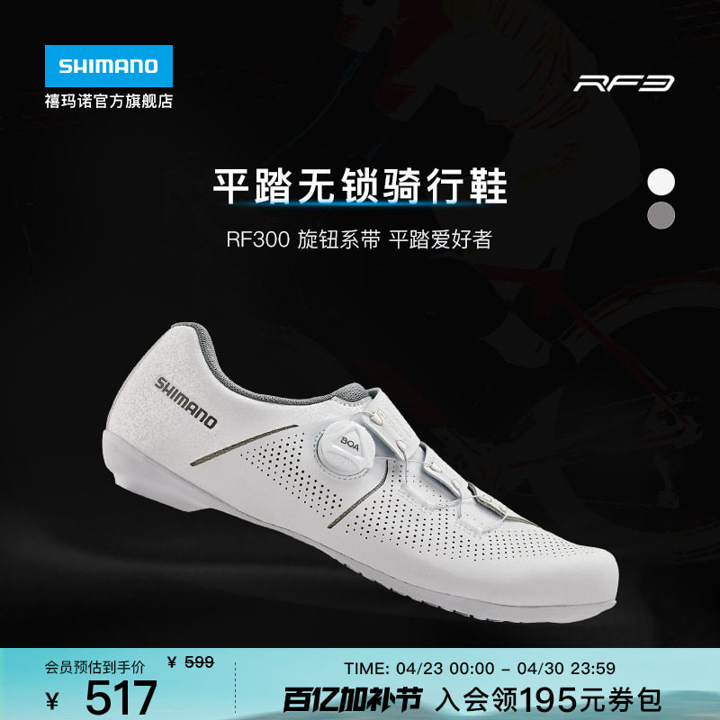 SHIMANO禧玛诺官方旗舰店RF300公路自行车平底平踏无锁骑行鞋正品