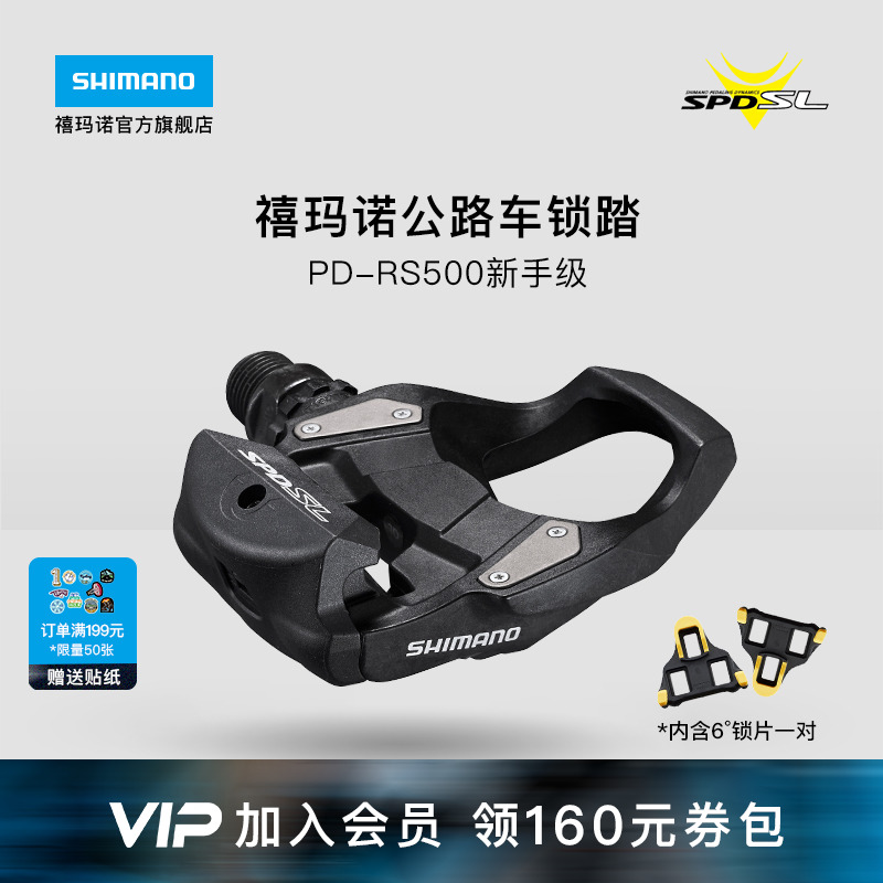 禧玛诺PDRS500公路脚踏锁踏SPD