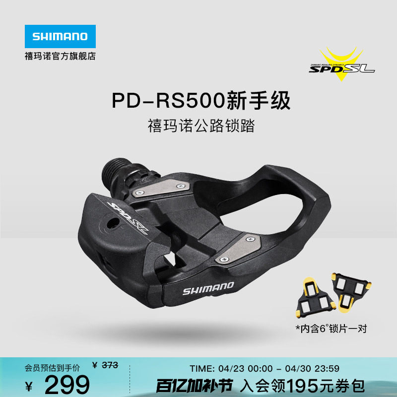 SHIMANO禧玛诺官方旗舰店PDRS500公路自行车入门新手锁踏脚踏正品