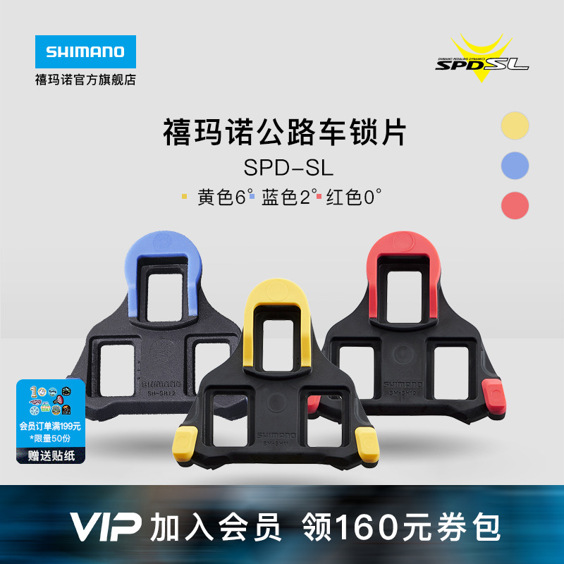 禧玛诺旗舰店公路锁片正品