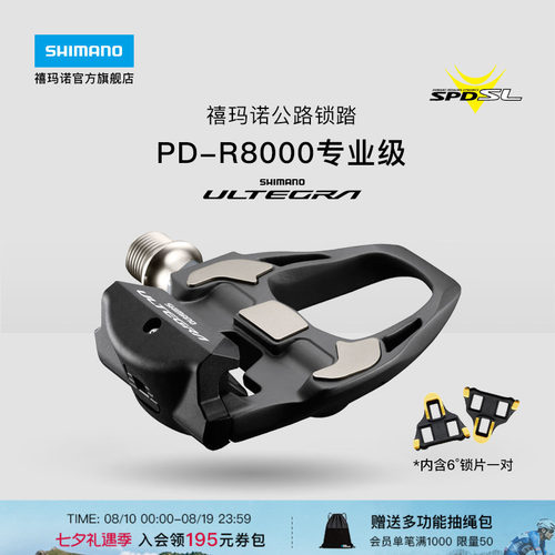 禧玛诺ULTEGRAPDR8000公路脚踏
