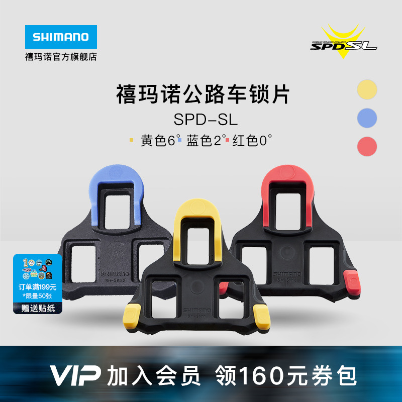 禧玛诺旗舰店公路锁片正品