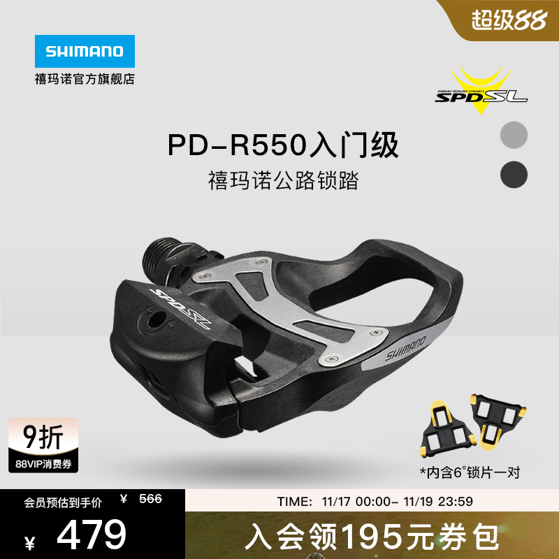 禧玛诺PDR550公路脚踏锁踏入门级