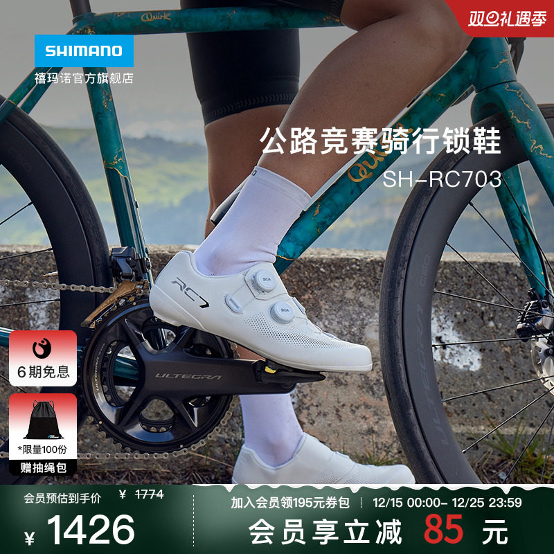 SHIMANO禧玛诺官方旗舰店RC703公路自行车竞赛碳底骑行鞋专业锁鞋