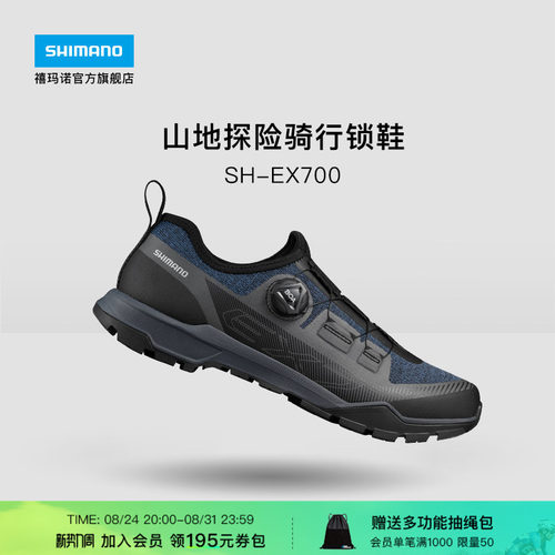 SHIMANO禧玛诺EX700山地骑行锁鞋