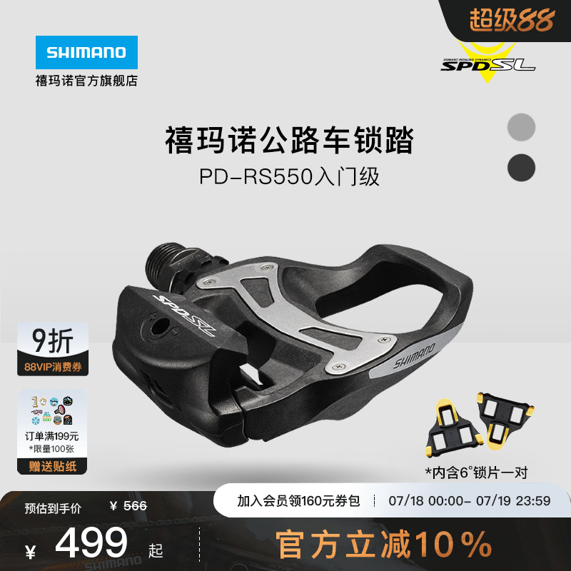 禧玛诺PDR550公路脚踏锁踏