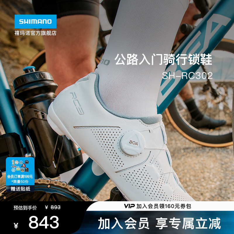 SHIMANO禧玛诺官方旗舰店RC302公路自行车锁鞋BOA旋钮宽版骑行鞋