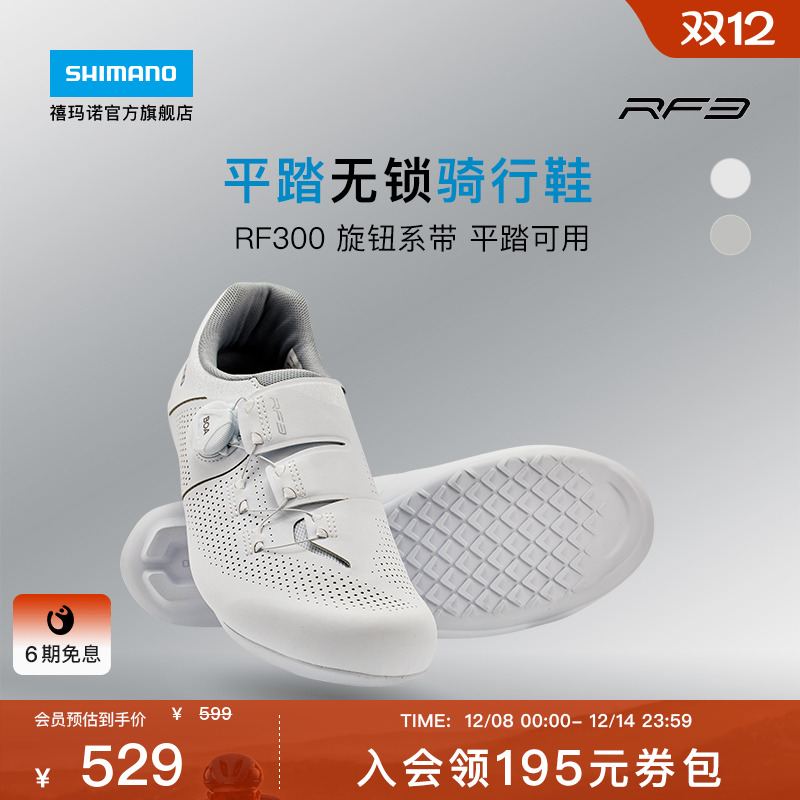 禧玛诺旗舰店RF3公路平底骑行鞋