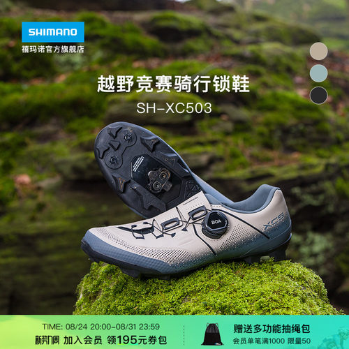 禧玛诺SHIMANO山地骑行锁鞋
