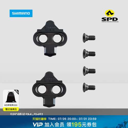 SHIMANO禧玛诺山地SPD锁片