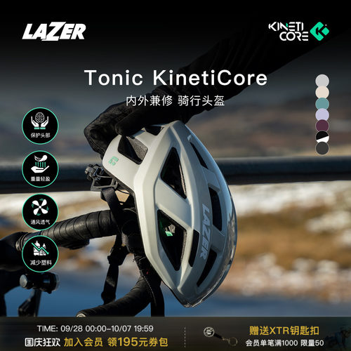 LAZERTonic公路自行车头盔亚版