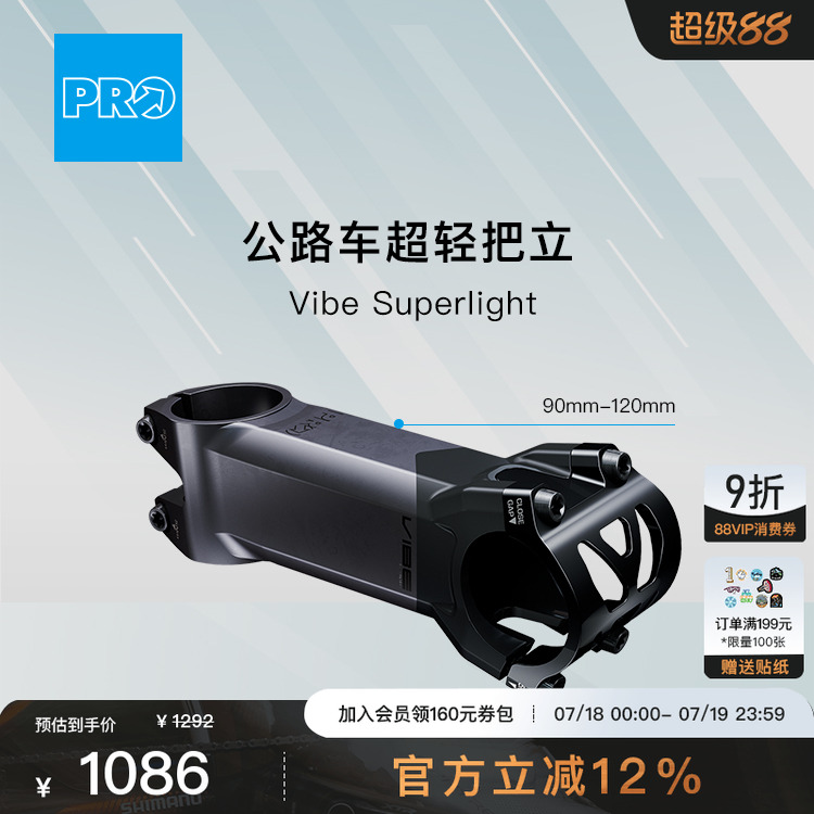 PROVibe公路车自行车超轻把立