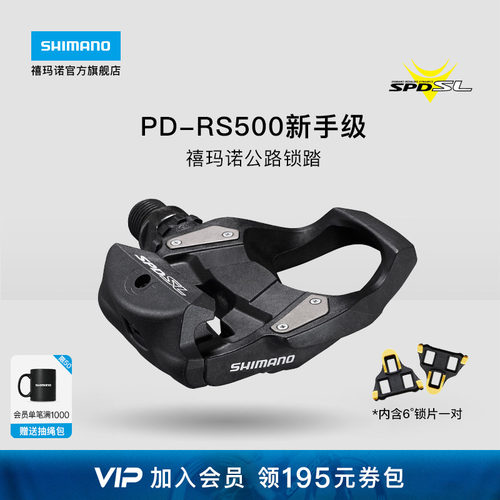 禧玛诺PDRS500公路脚踏锁踏SPD