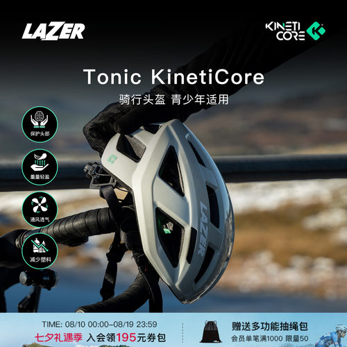 LAZERTonic公路自行车头盔亚版