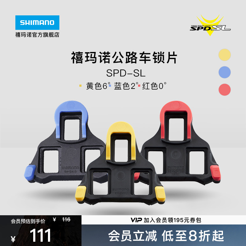 禧玛诺旗舰店公路自行车锁片正品