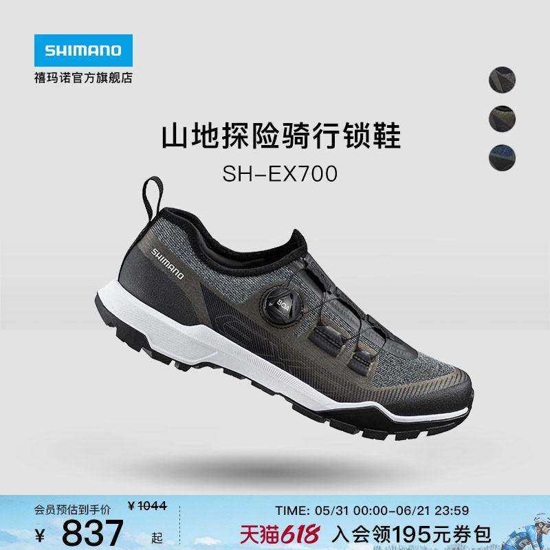 SHIMANO禧玛诺官方旗舰店EX700两用山地车徒步旅行鞋自行车锁鞋