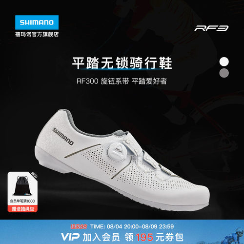 禧玛诺旗舰店RF3公路平底骑行鞋
