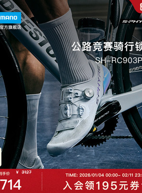 SHIMANO禧玛诺官方旗舰店RC903PWR S-PHYRE公路车场地车骑行锁鞋