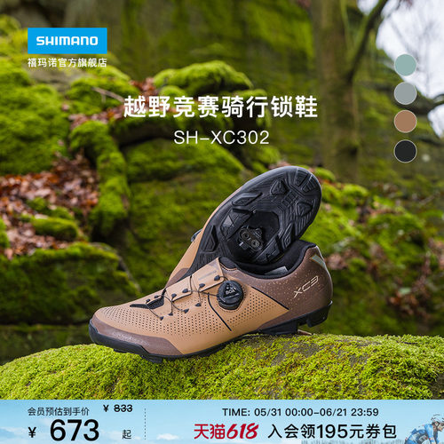 禧玛诺SHIMANO山地车骑行锁鞋