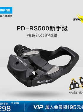 SHIMANO禧玛诺官方旗舰店PDRS500公路自行车入门新手锁踏脚踏正品